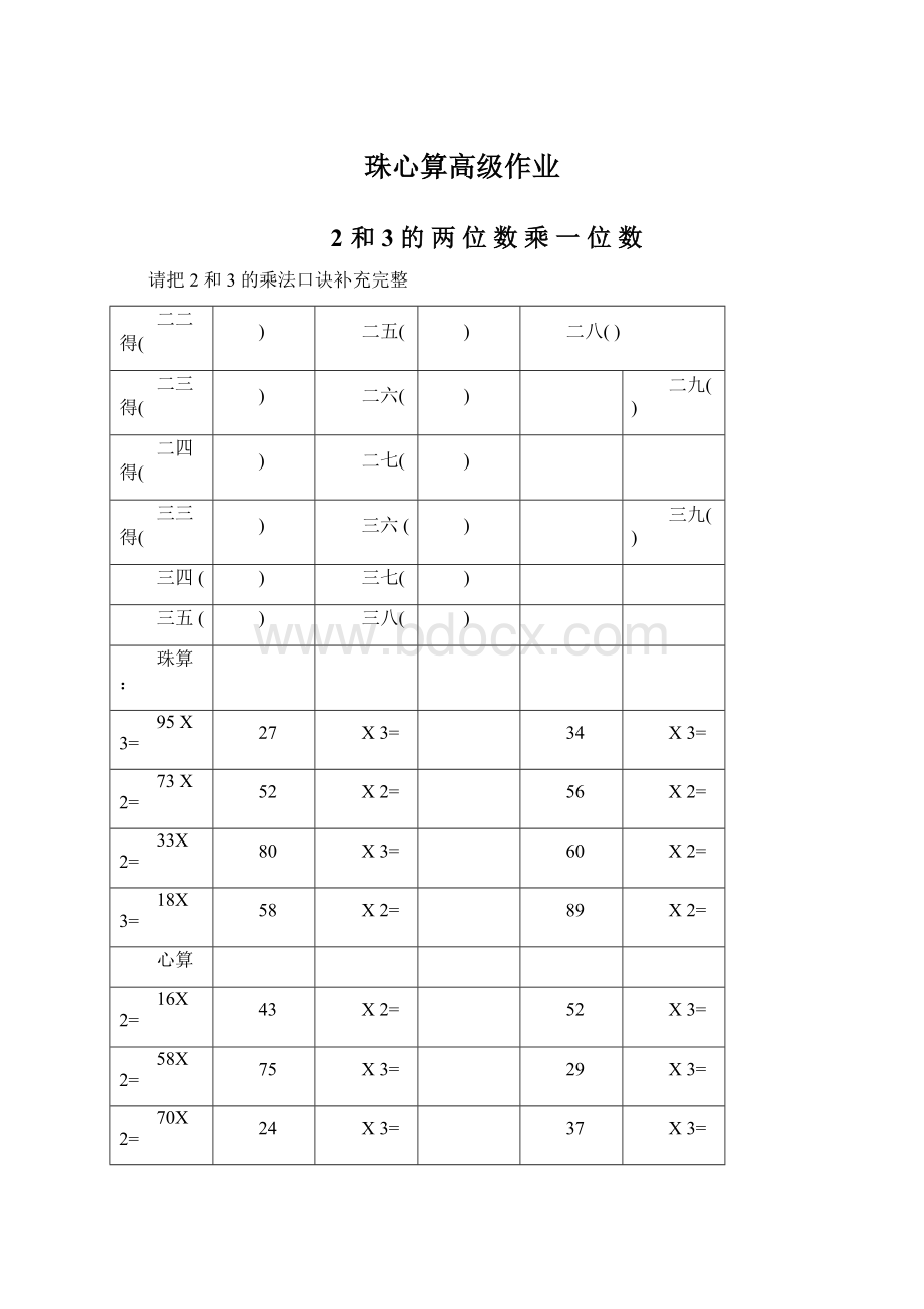 珠心算高级作业Word格式文档下载.docx