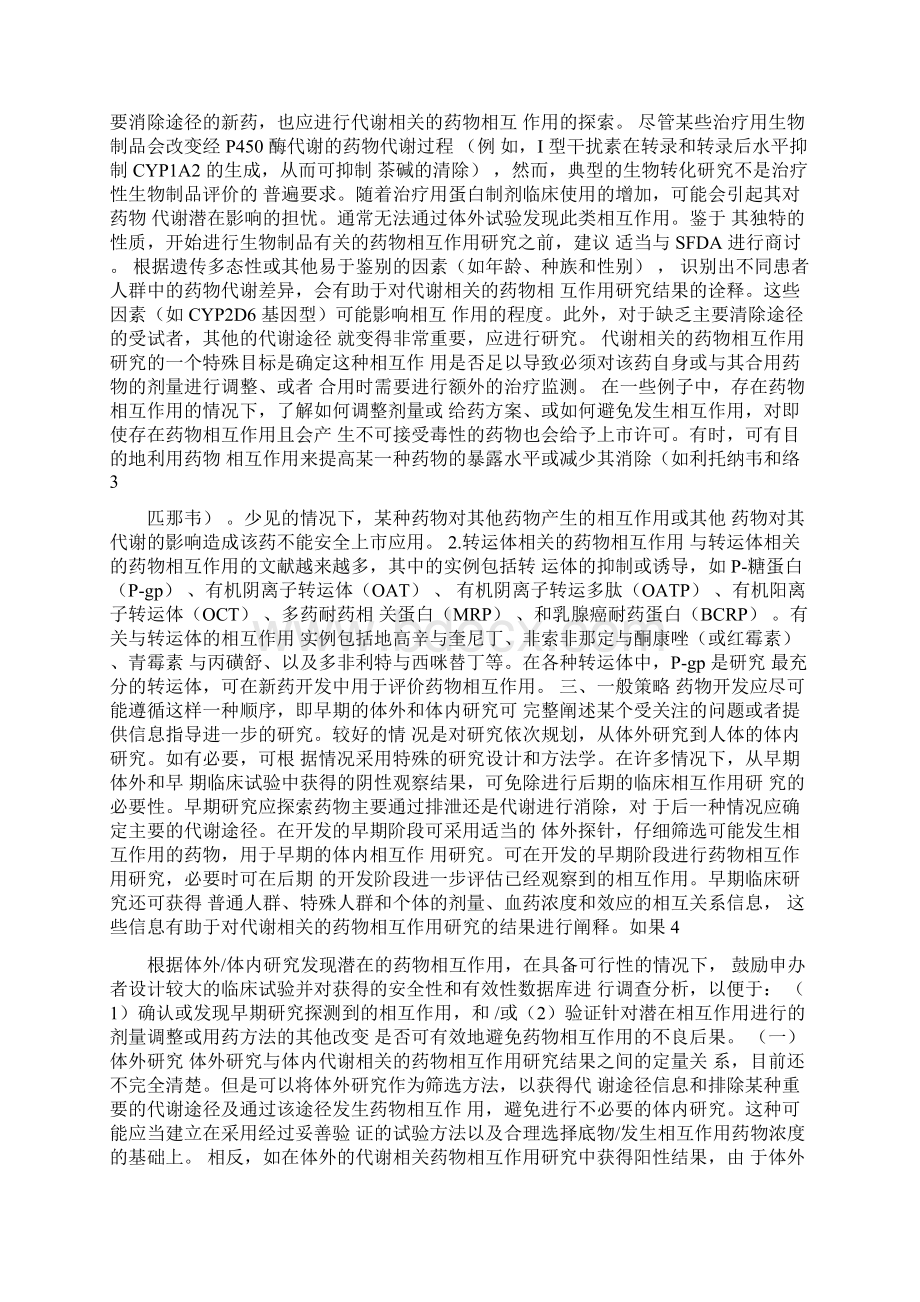 药物相互作用研究指导原则05.docx_第2页