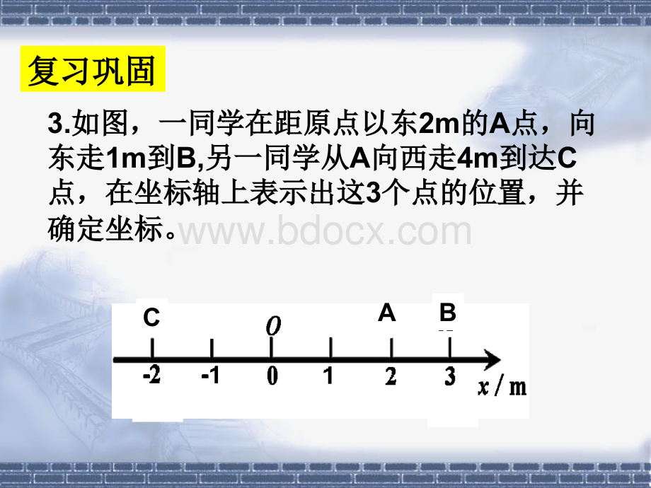 《时间和位移》人教版高一物理必修一课件优质PPT.ppt_第3页