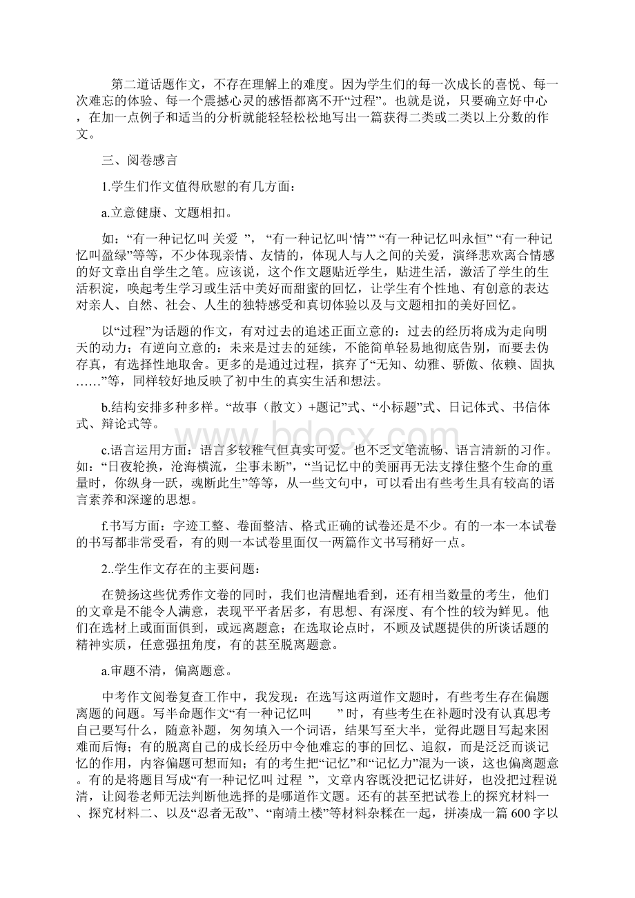 中考作文阅卷思考及复习建议Word格式.docx_第2页