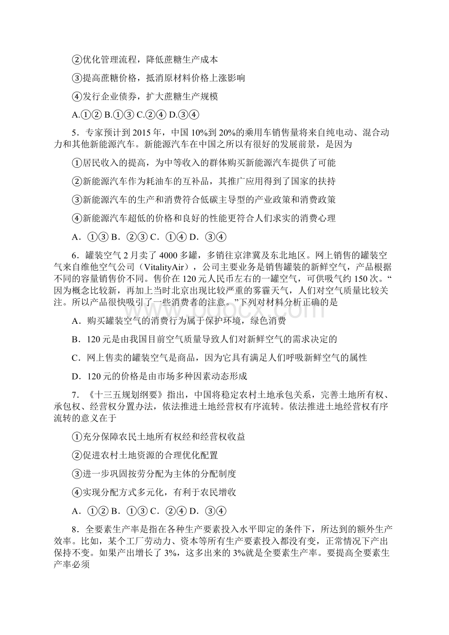 安徽省阜阳市第一中学届高三上学期一轮复习模块检.docx_第2页