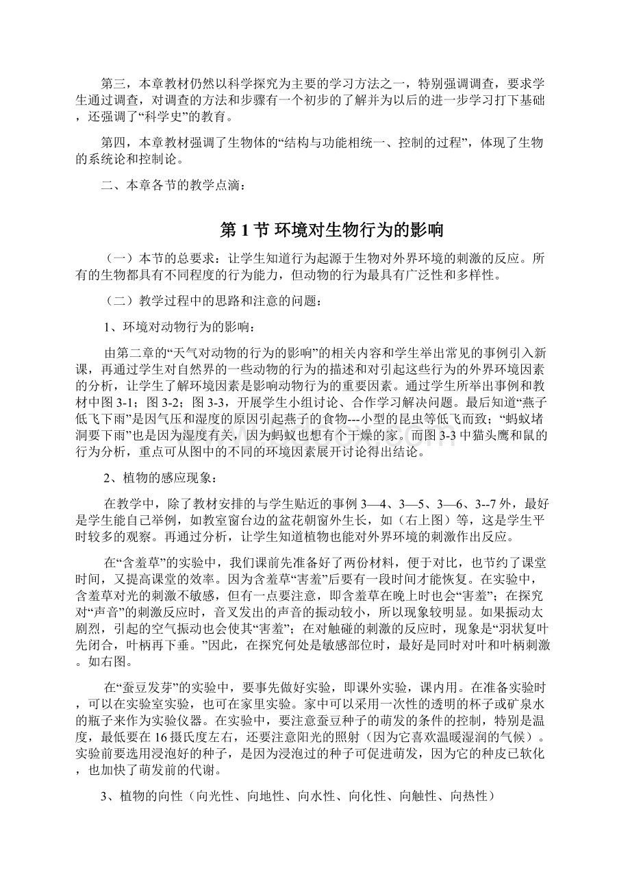 最新浙教版科学八年级上册《第三章 生命活动的调节》教案doc文档格式.docx_第2页