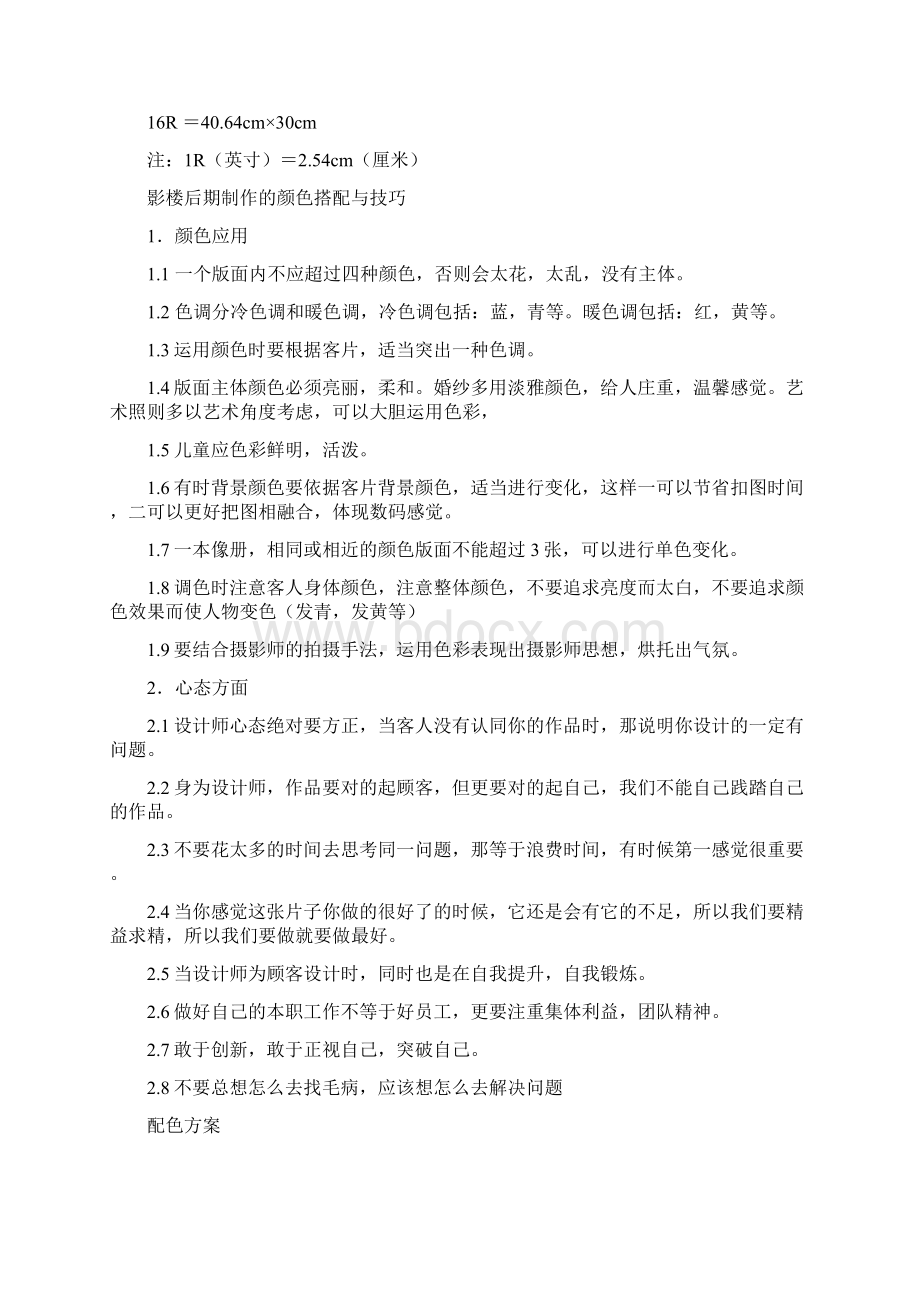 开照相馆和影楼必备的照片处理知识docxWord格式.docx_第3页