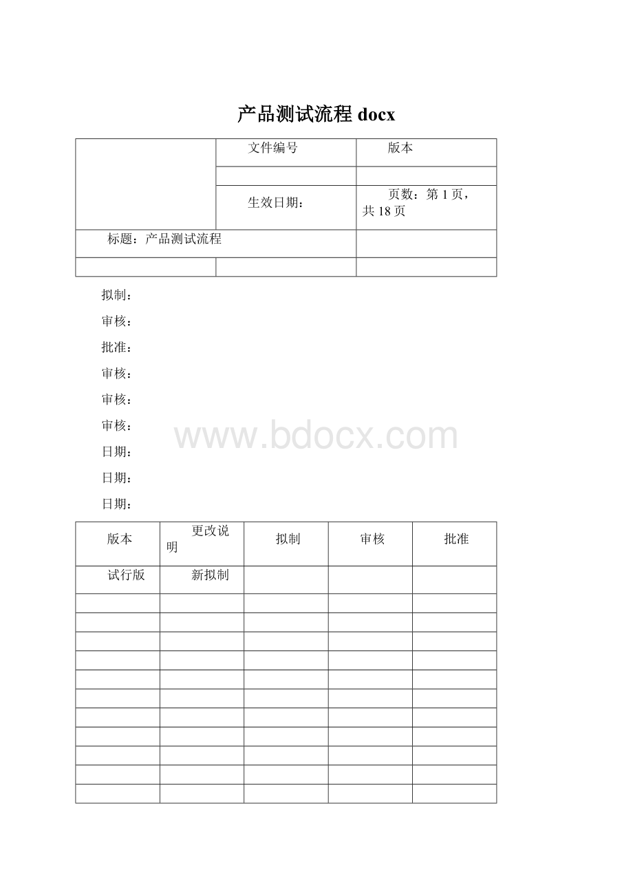 产品测试流程docxWord文档下载推荐.docx_第1页