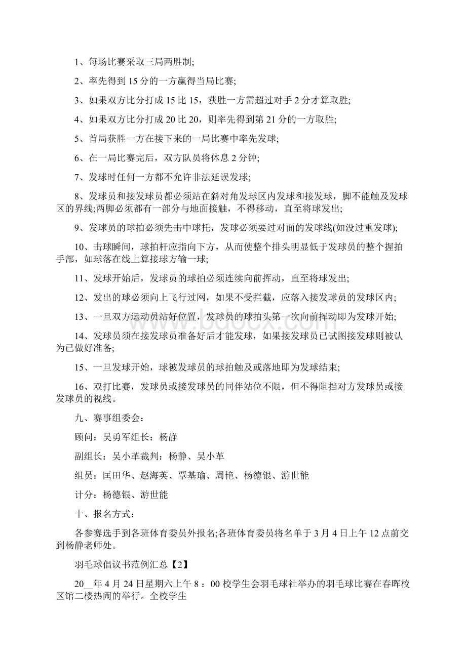 羽毛球倡议书范例汇总Word文档下载推荐.docx_第2页