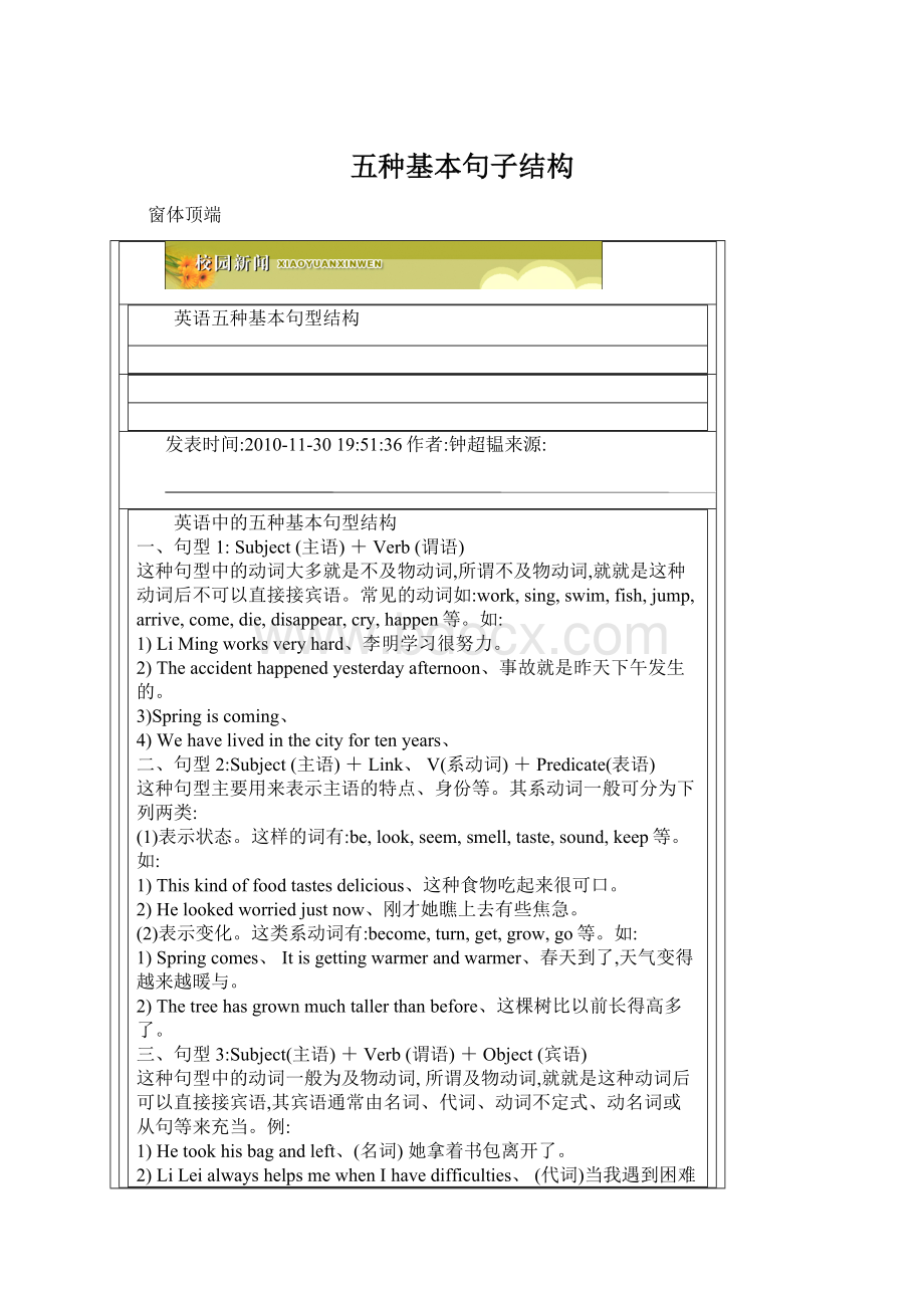 五种基本句子结构Word文档下载推荐.docx_第1页