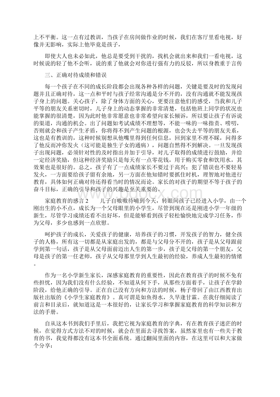 家庭教育的感言.docx_第2页