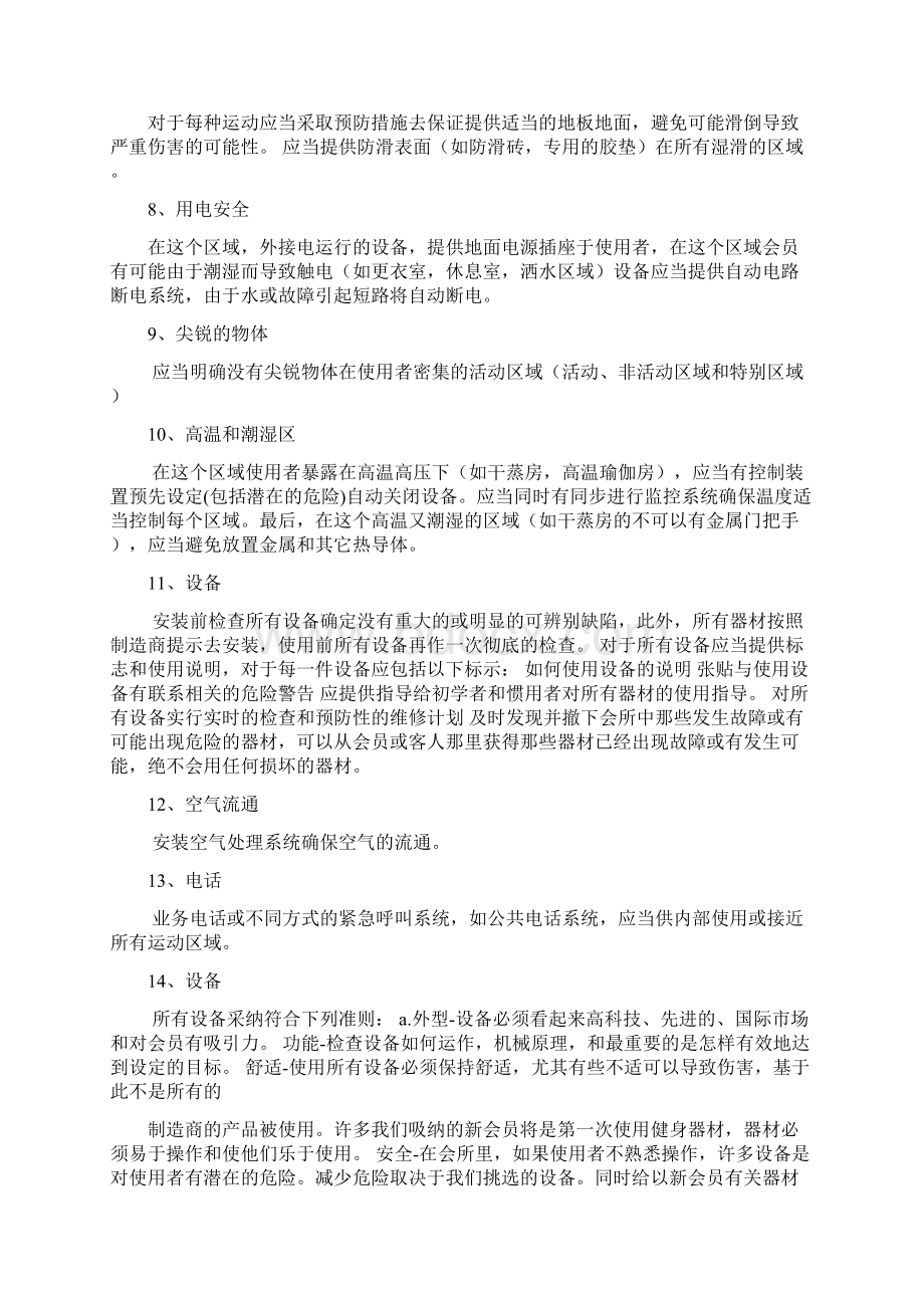 最新高端品牌运动会所投资项目商业计划书Word文件下载.docx_第3页