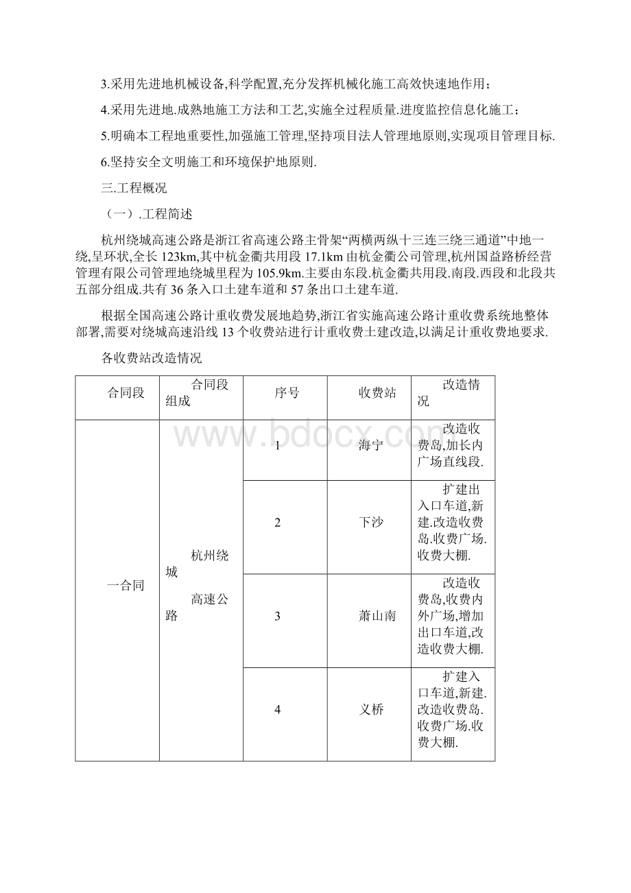 杭州绕城高速公路计重收费系统及土建附属设施改造工程施工组织设计Word格式文档下载.docx_第2页