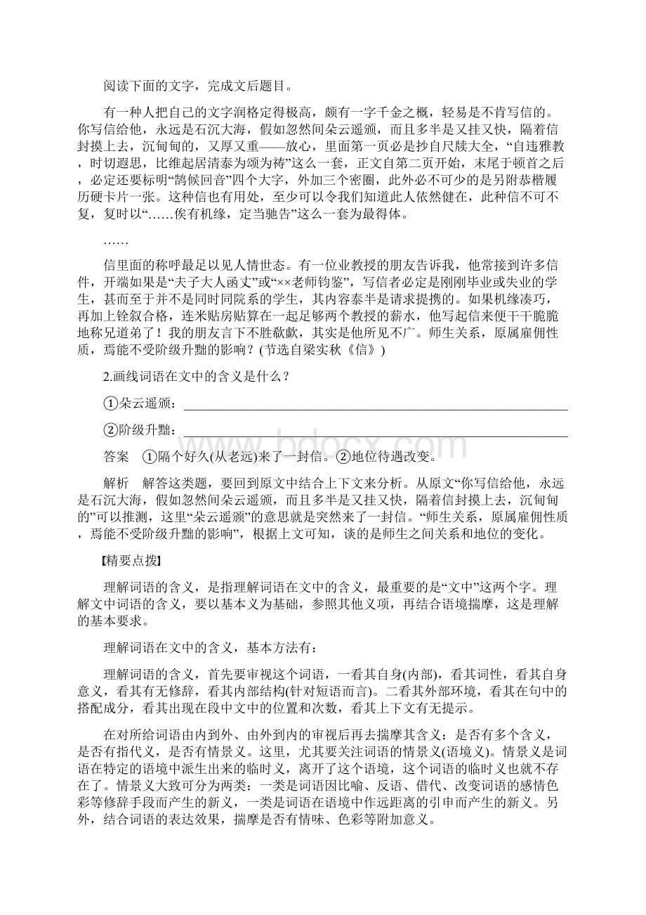 高考语文大一轮总复习全国版现代文阅读第二章第二节专题二考点三理解文中重要词语概念含义和重要句.docx_第2页