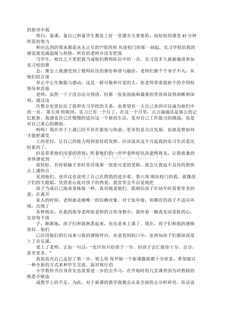 课程顾问实习周记Word文件下载.docx_第2页