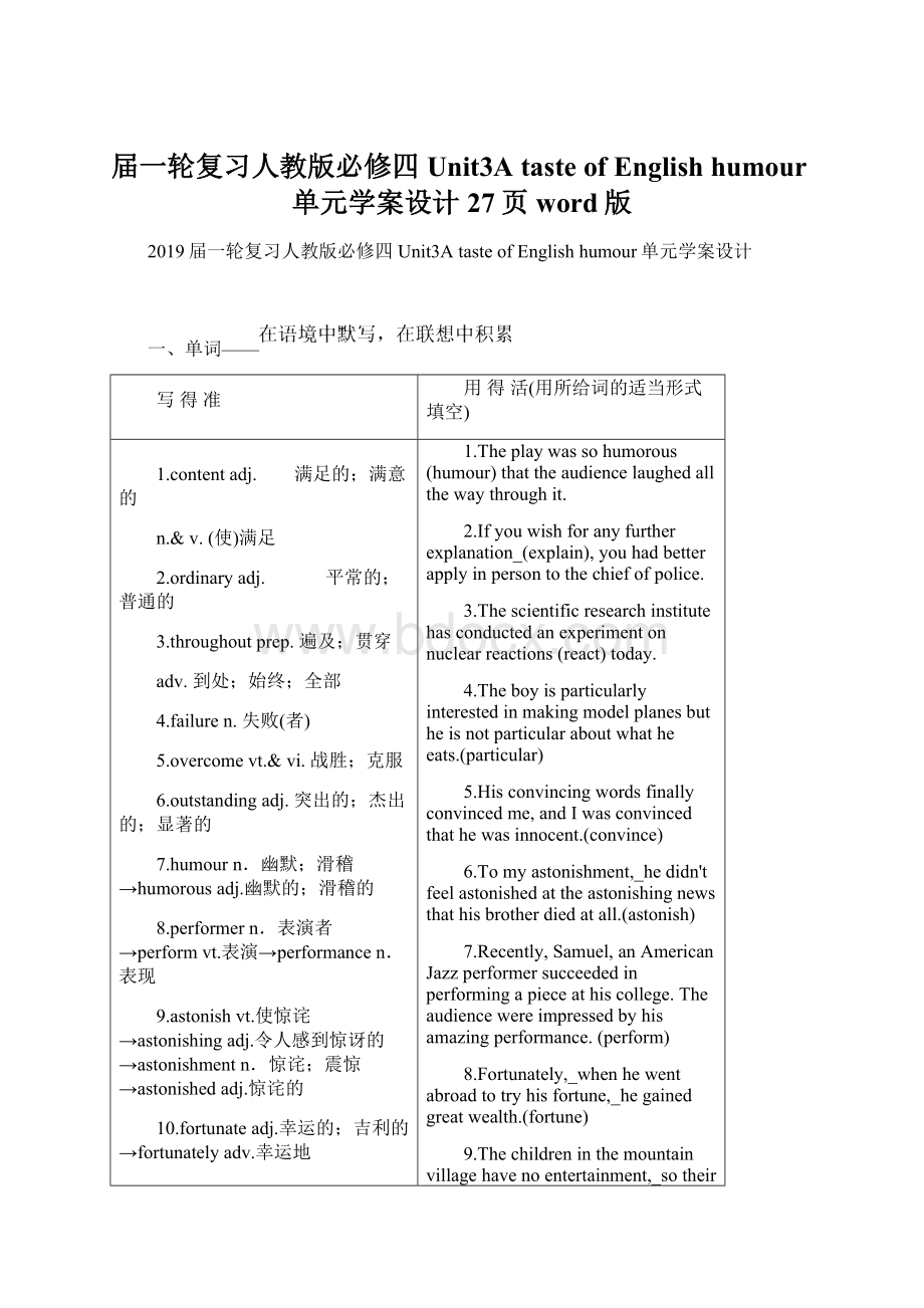 届一轮复习人教版必修四Unit3A taste of English humour单元学案设计27页word版Word文档下载推荐.docx_第1页