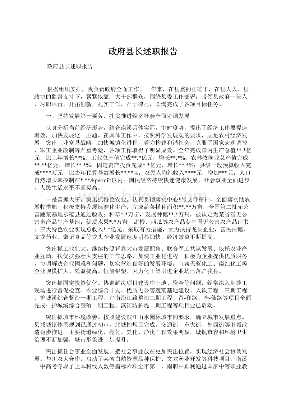 政府县长述职报告.docx_第1页