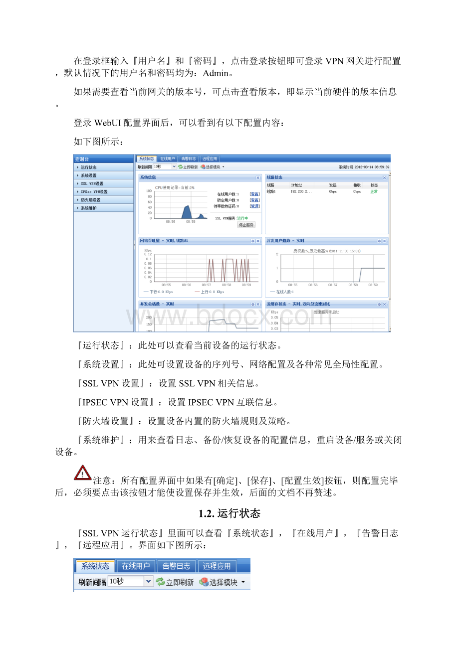 深信服ipsecVPN使用手册.docx_第3页