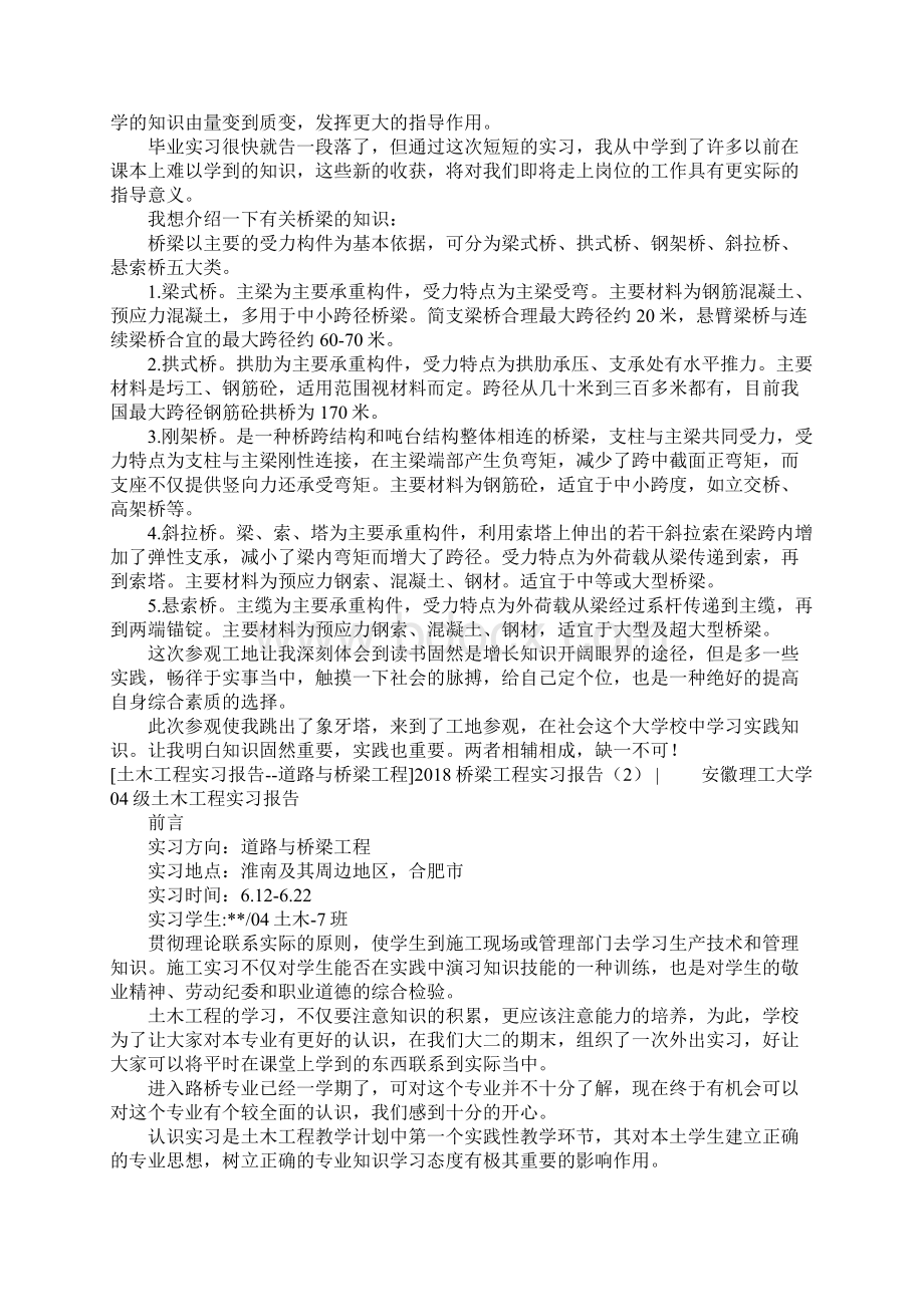 桥梁工程实习报告4篇.docx_第2页