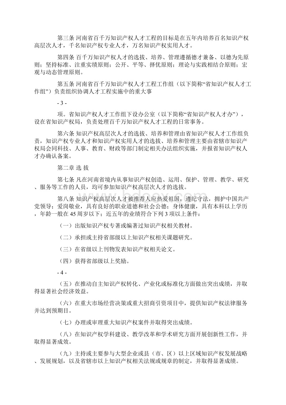 国家知识产权百千万知识产权人才Word格式文档下载.docx_第2页