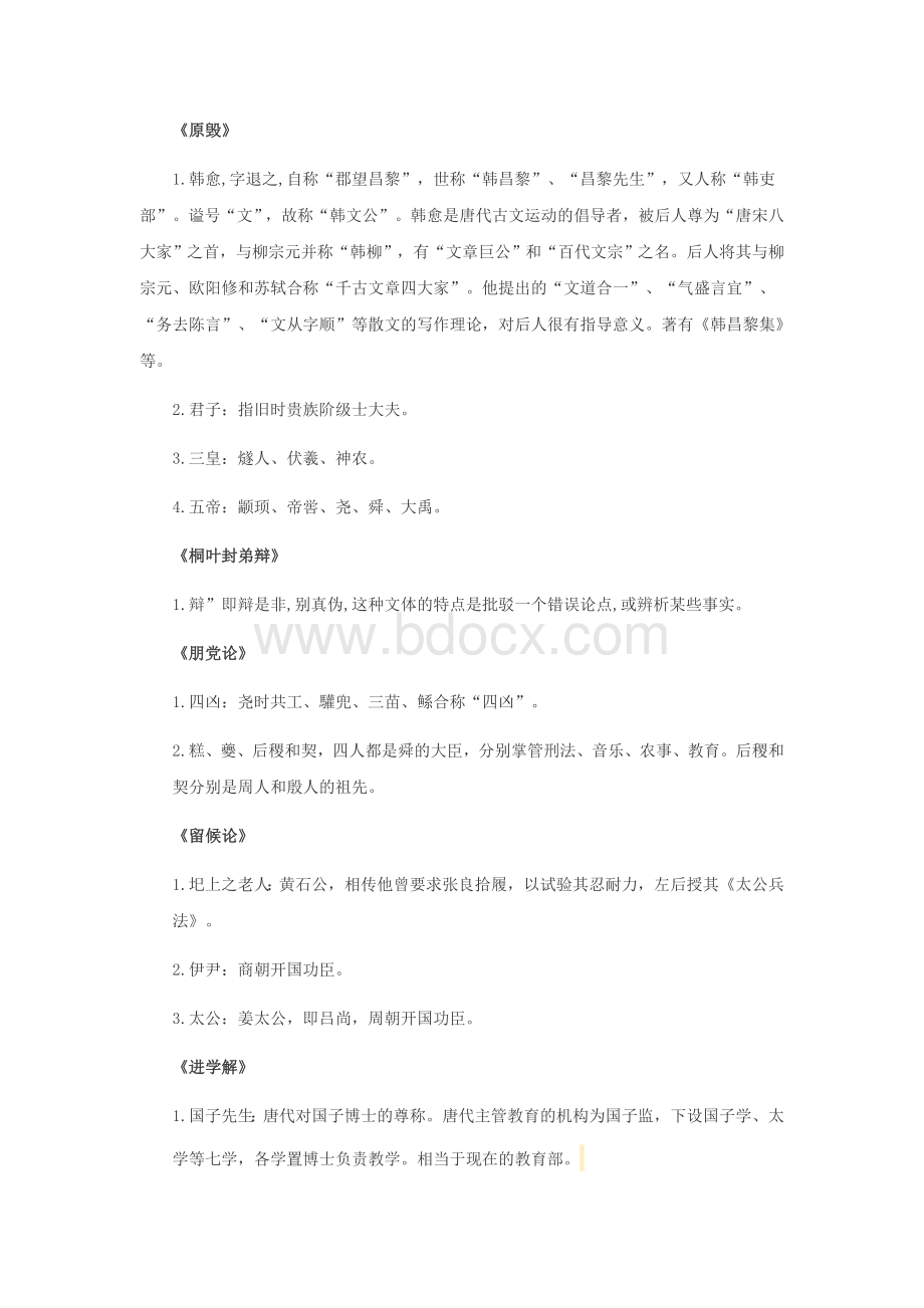 唐宋八大家散文文化常识整理.docx_第1页