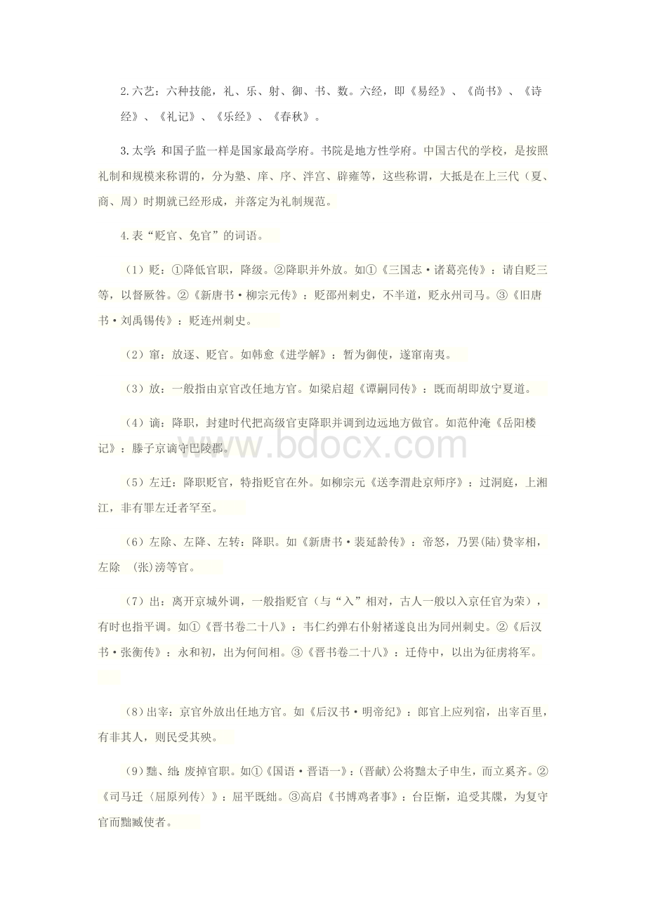 唐宋八大家散文文化常识整理.docx_第2页