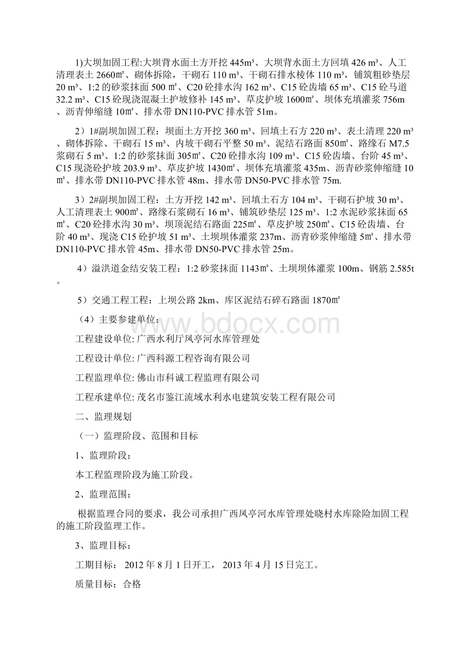 晓村水库监理工作总结新修改Word下载.docx_第3页