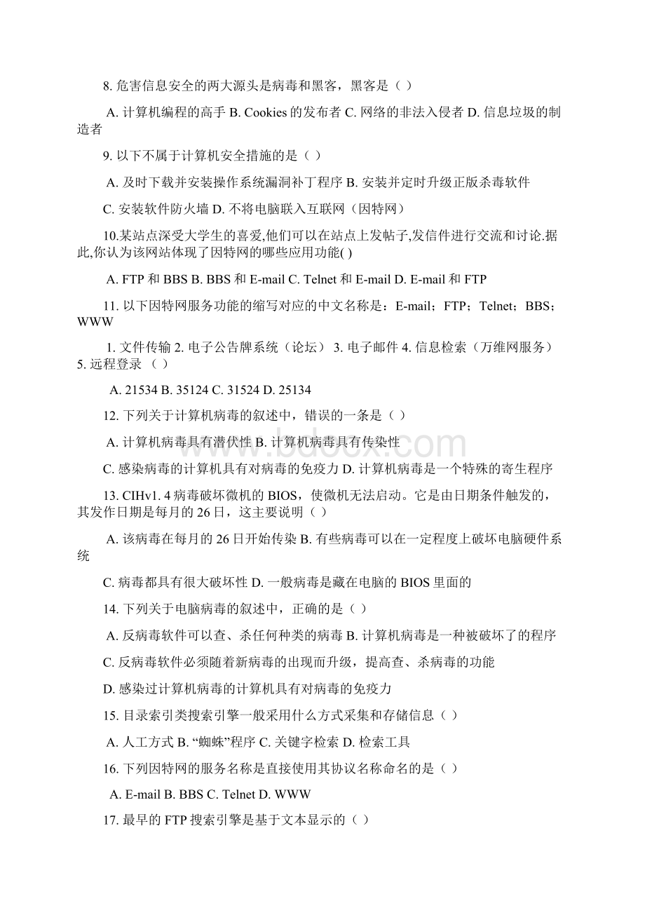 网络技术应用练习题选修电子教案Word下载.docx_第2页