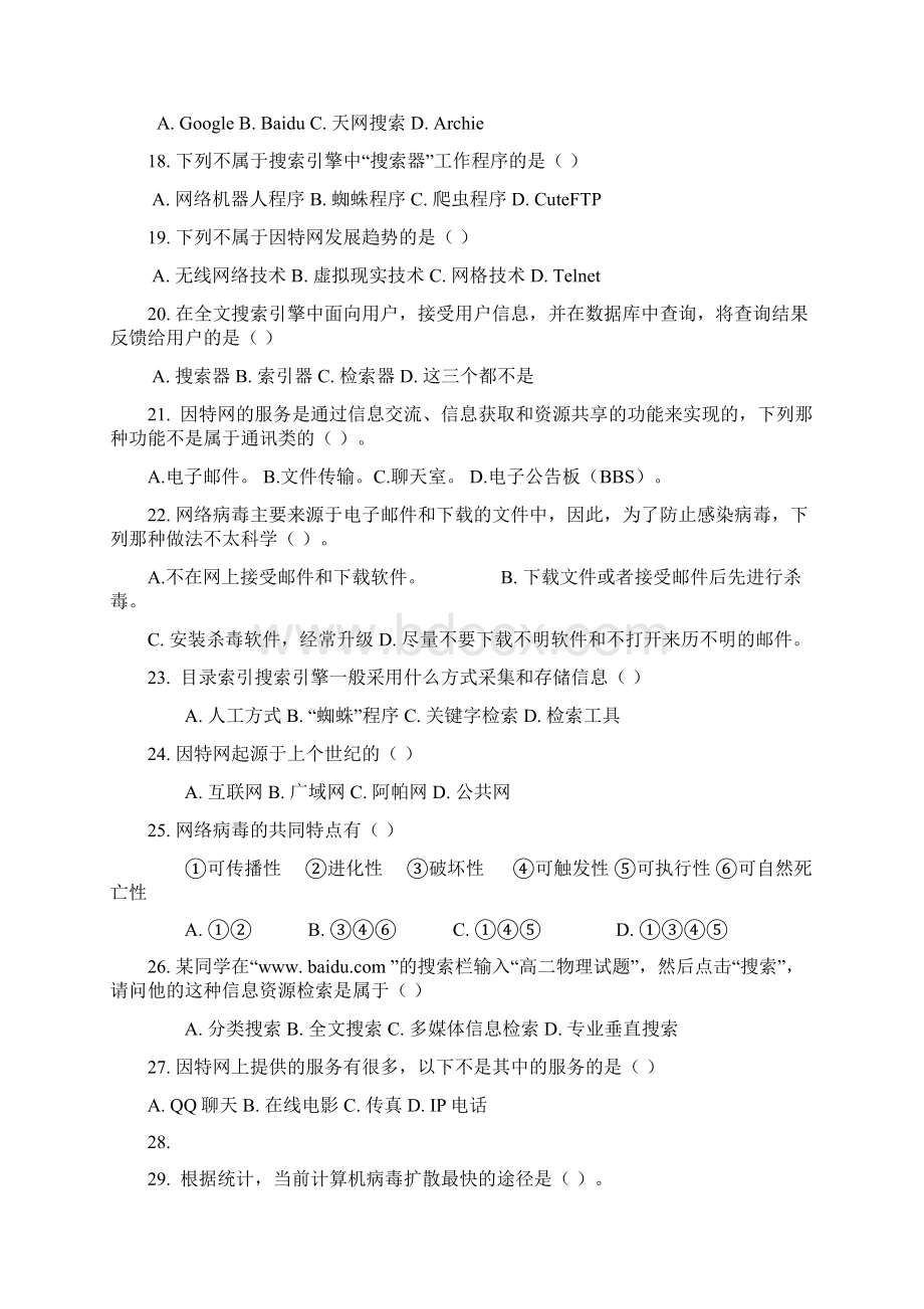 网络技术应用练习题选修电子教案Word下载.docx_第3页