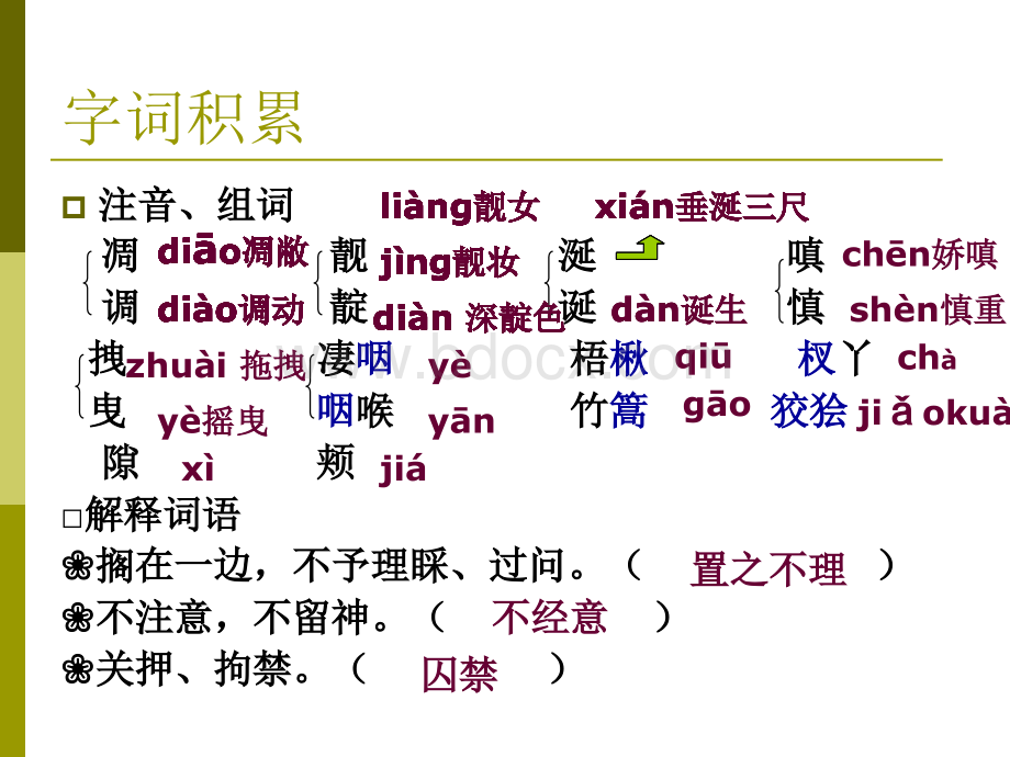 溪水-苏雪林PPT文档格式.ppt_第2页