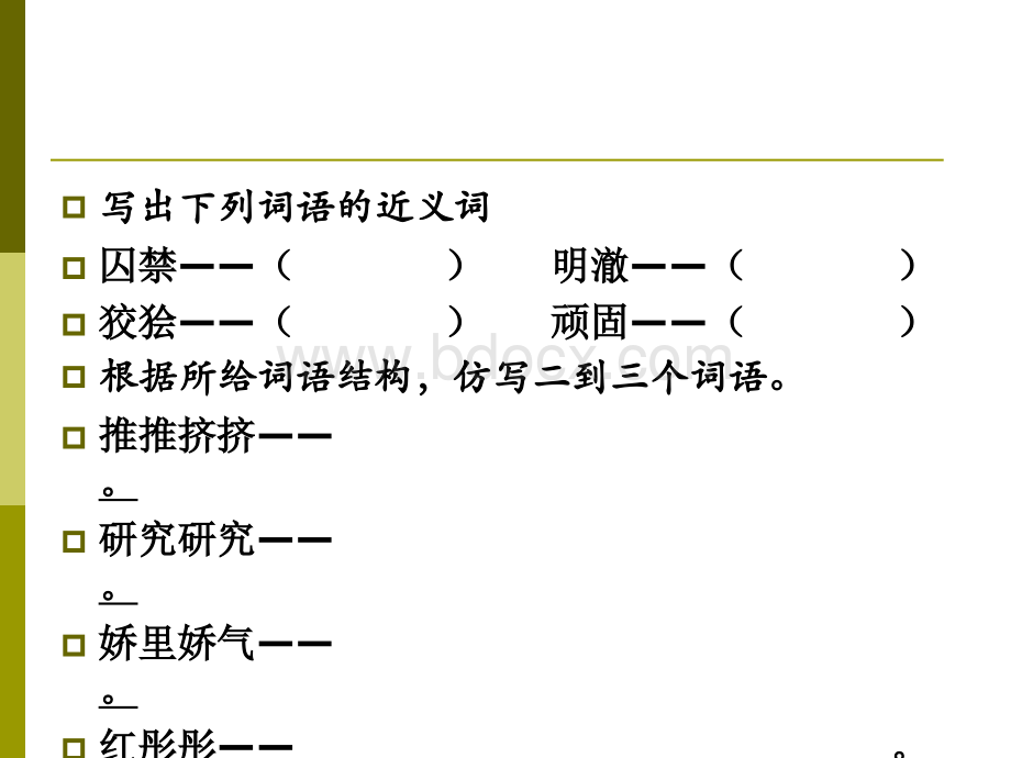 溪水-苏雪林PPT文档格式.ppt_第3页