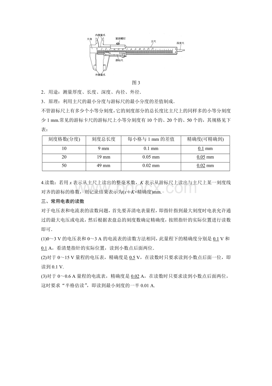 测定金属丝的电阻率实验讲义Word下载.doc_第2页