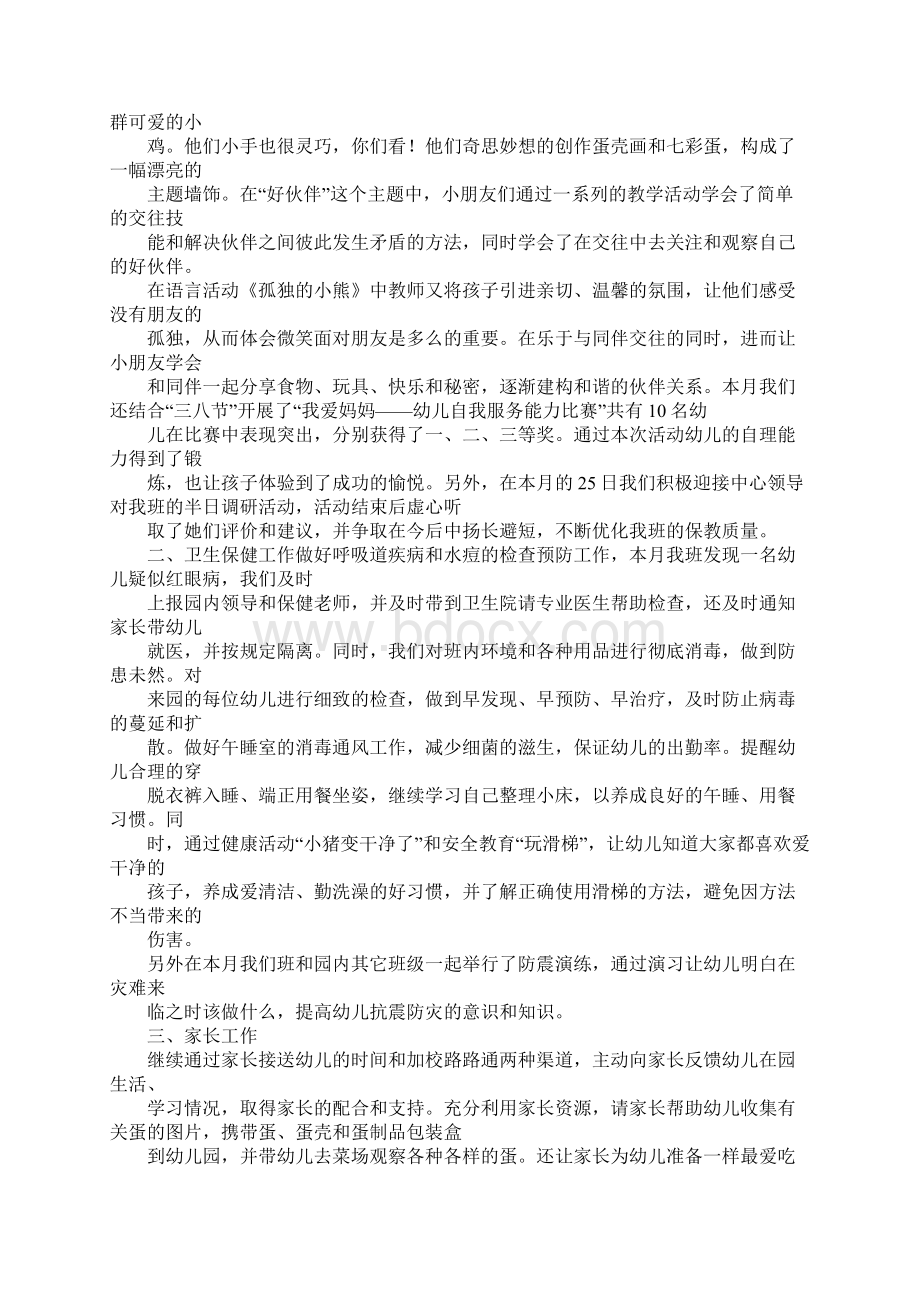 小班一月份出勤率总结.docx_第2页