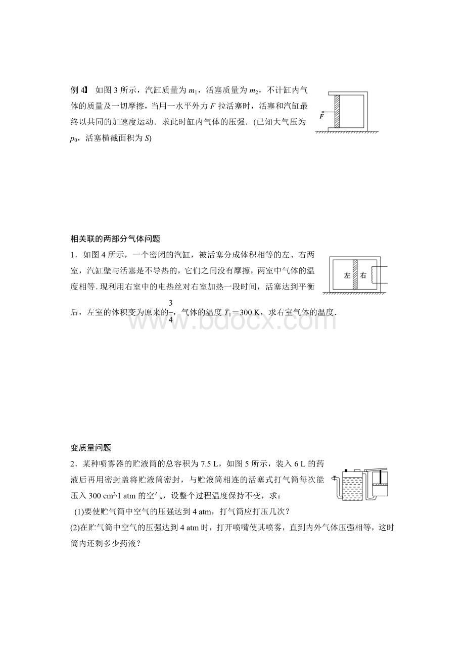 习题课：理想气体状态方程的综合应用Word文档下载推荐.doc_第3页