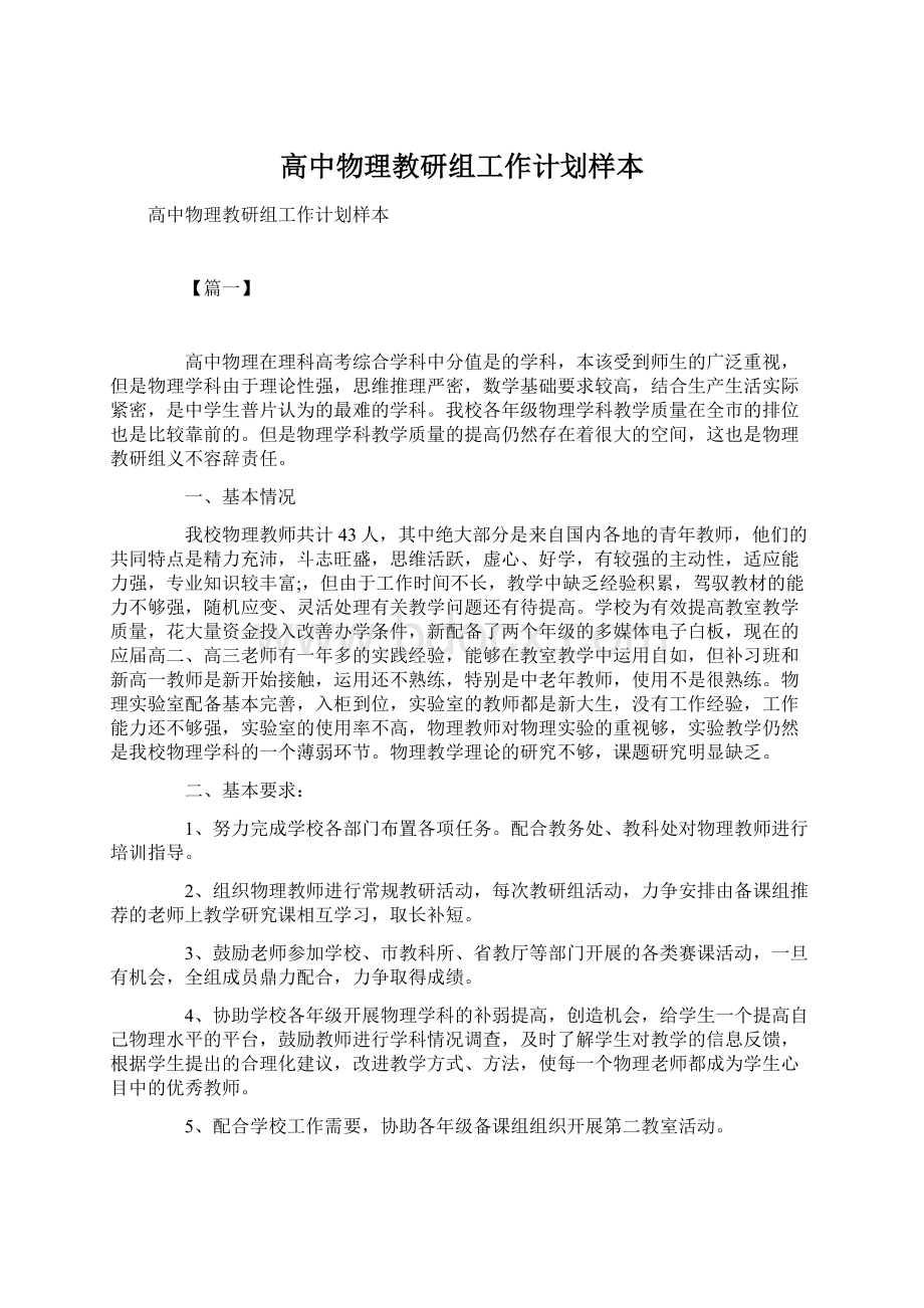 高中物理教研组工作计划样本.docx_第1页