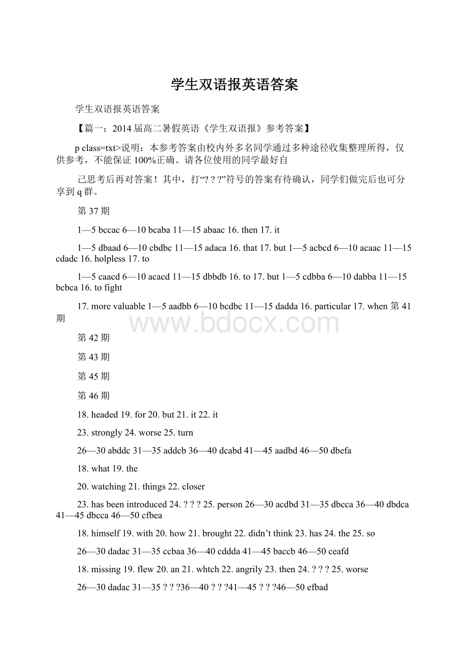 学生双语报英语答案Word文件下载.docx_第1页