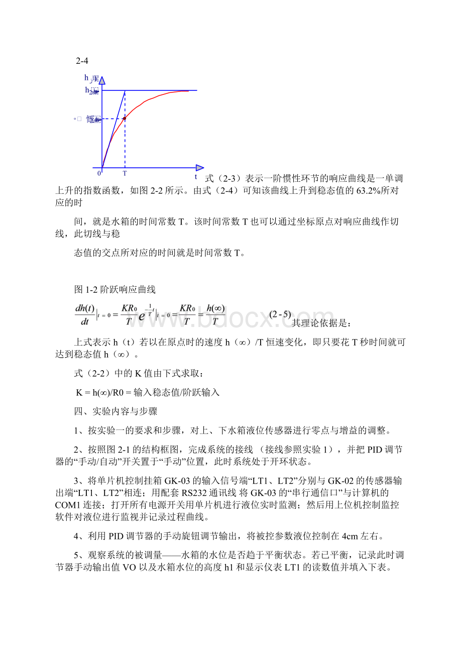 过程控制选做实验Word文件下载.docx_第3页