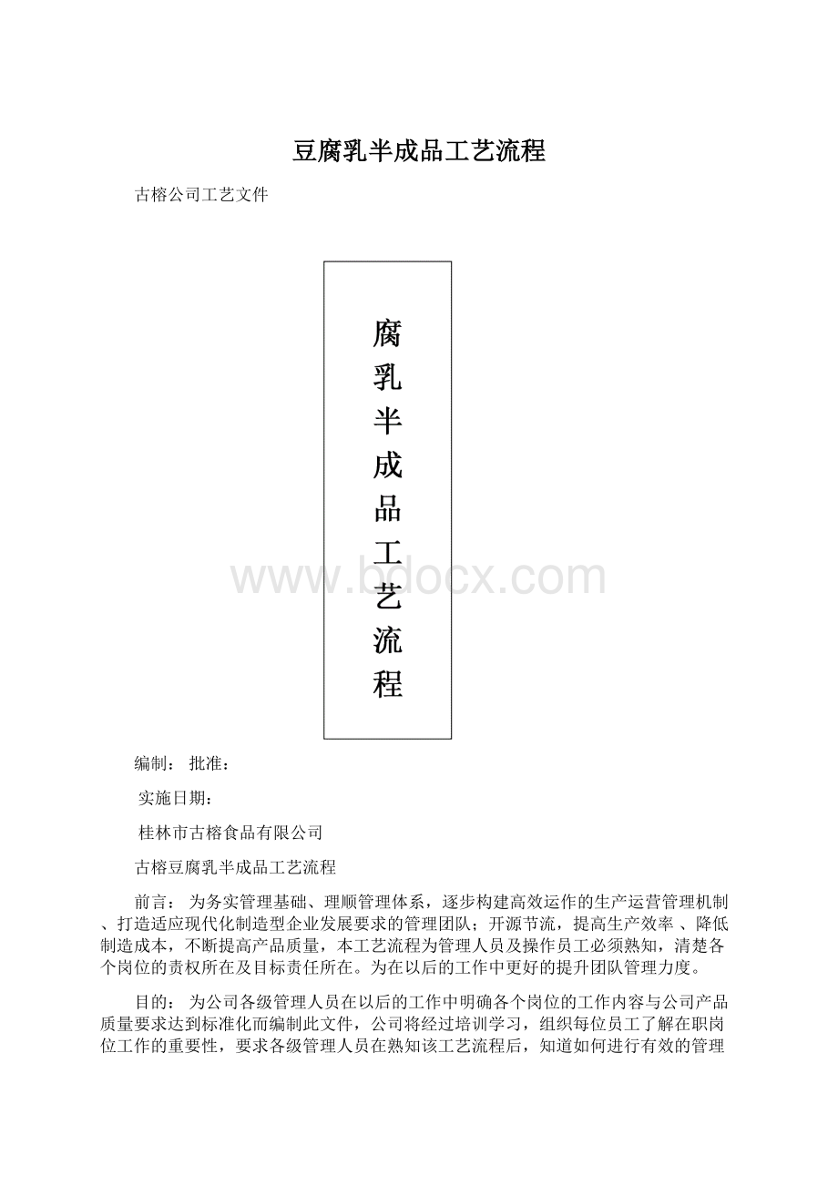 豆腐乳半成品工艺流程Word文档格式.docx_第1页