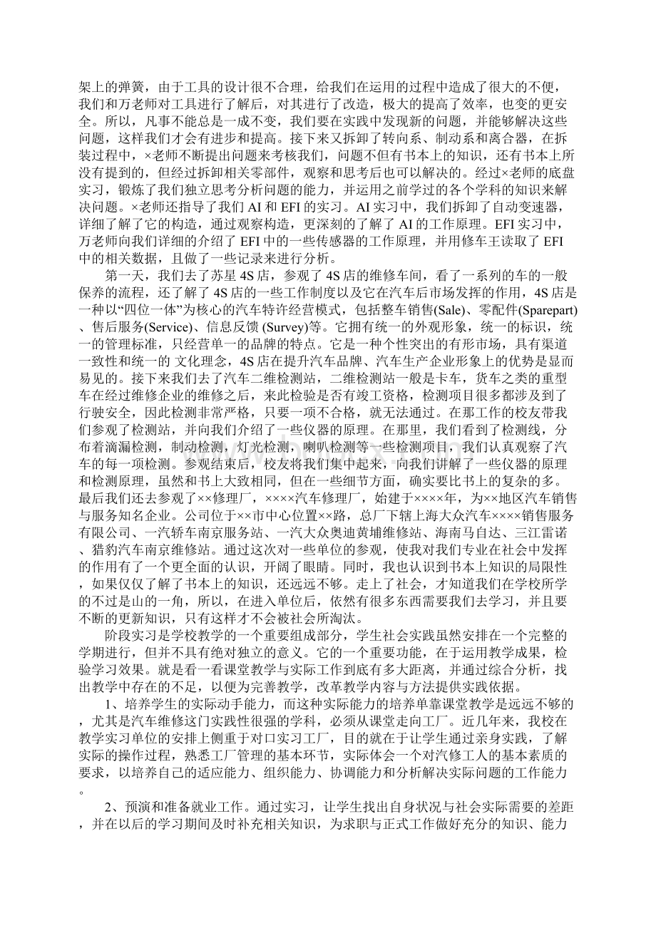 汽车实训心得.docx_第2页