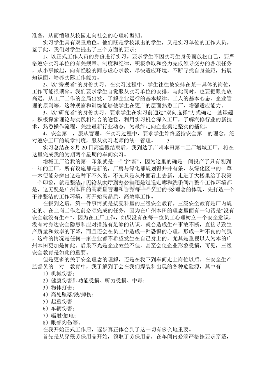 汽车实训心得.docx_第3页