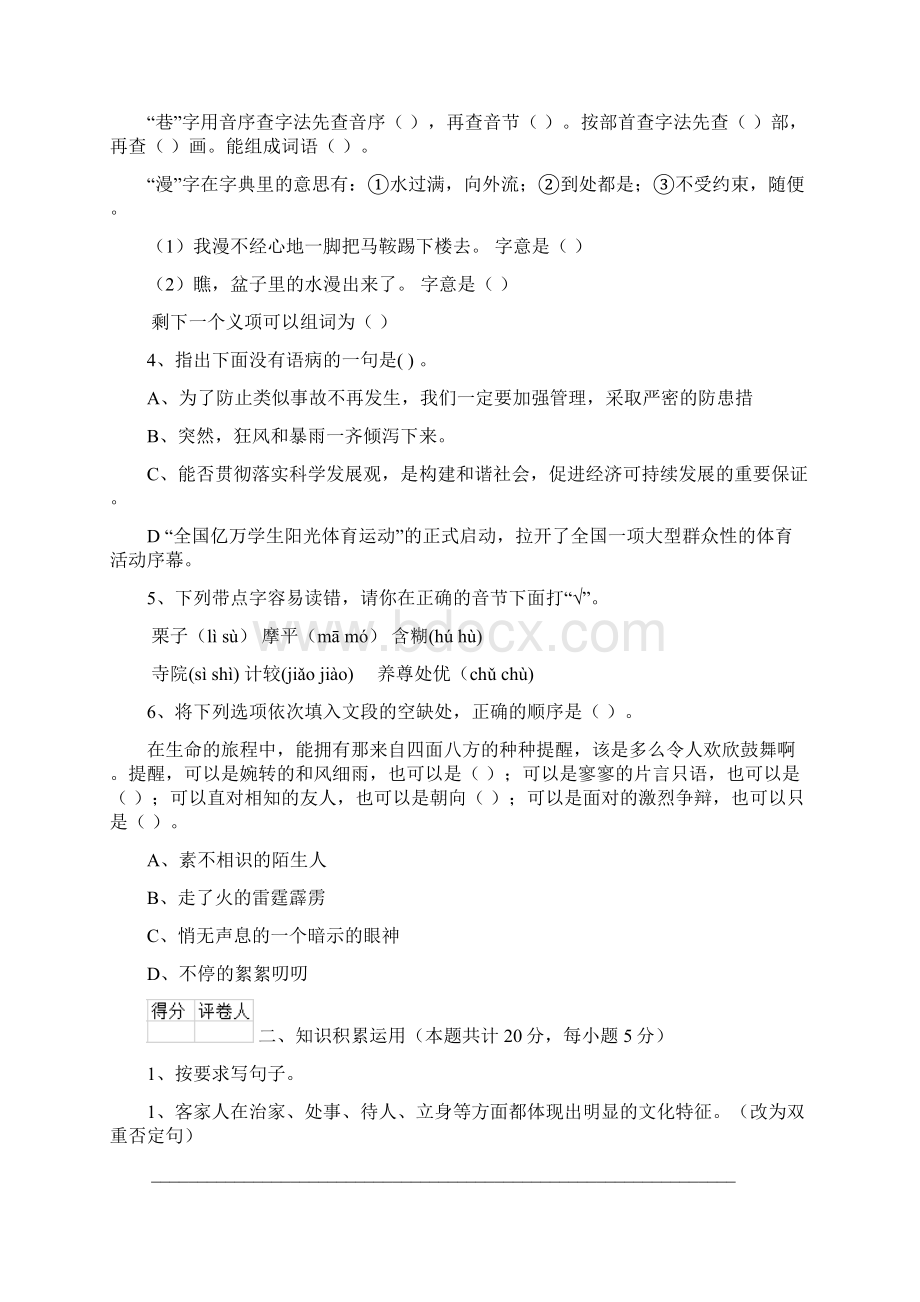 重点小学度小升初语文考试试题长春版II卷 含答案.docx_第2页