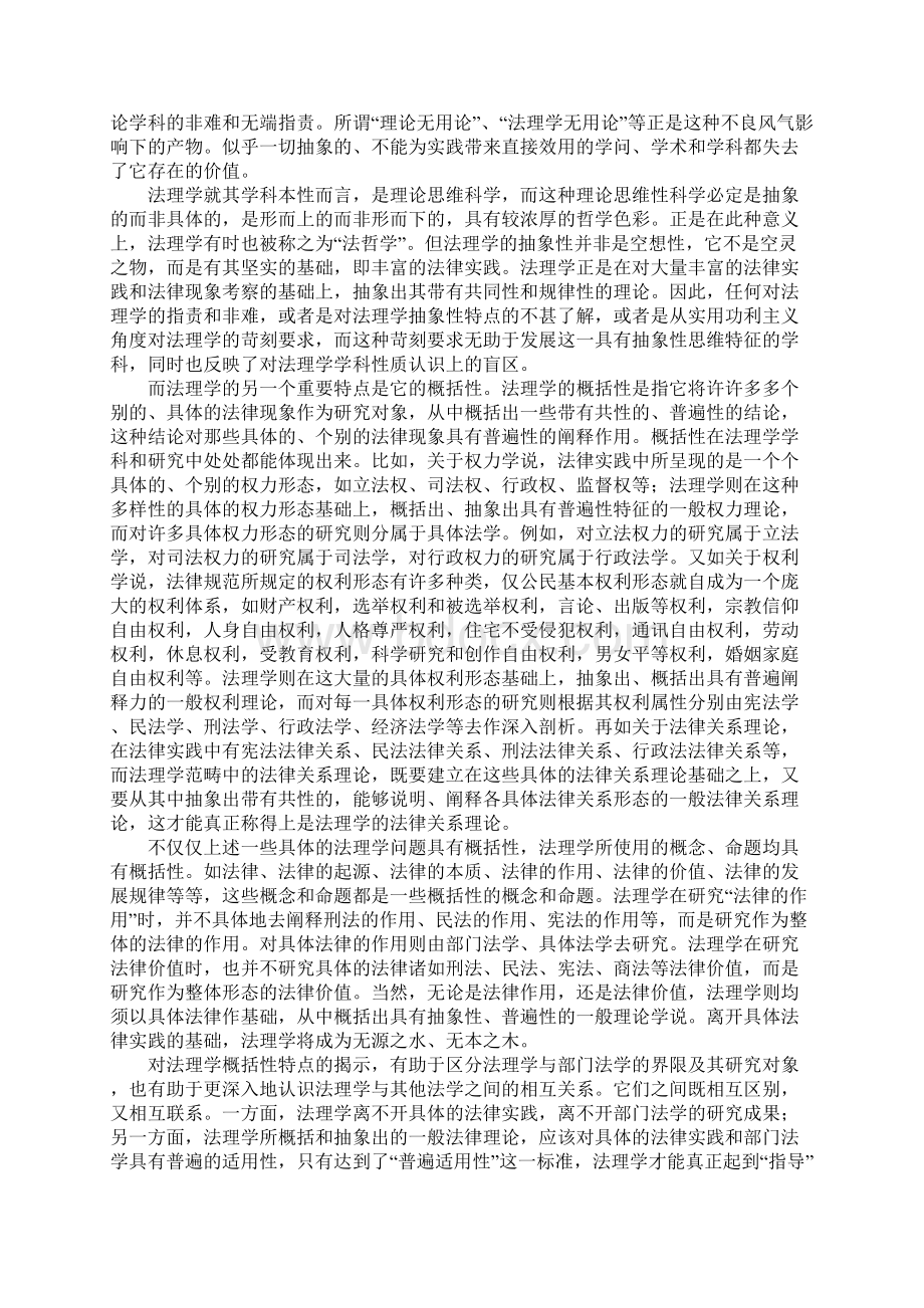 法理学前沿思考.docx_第2页