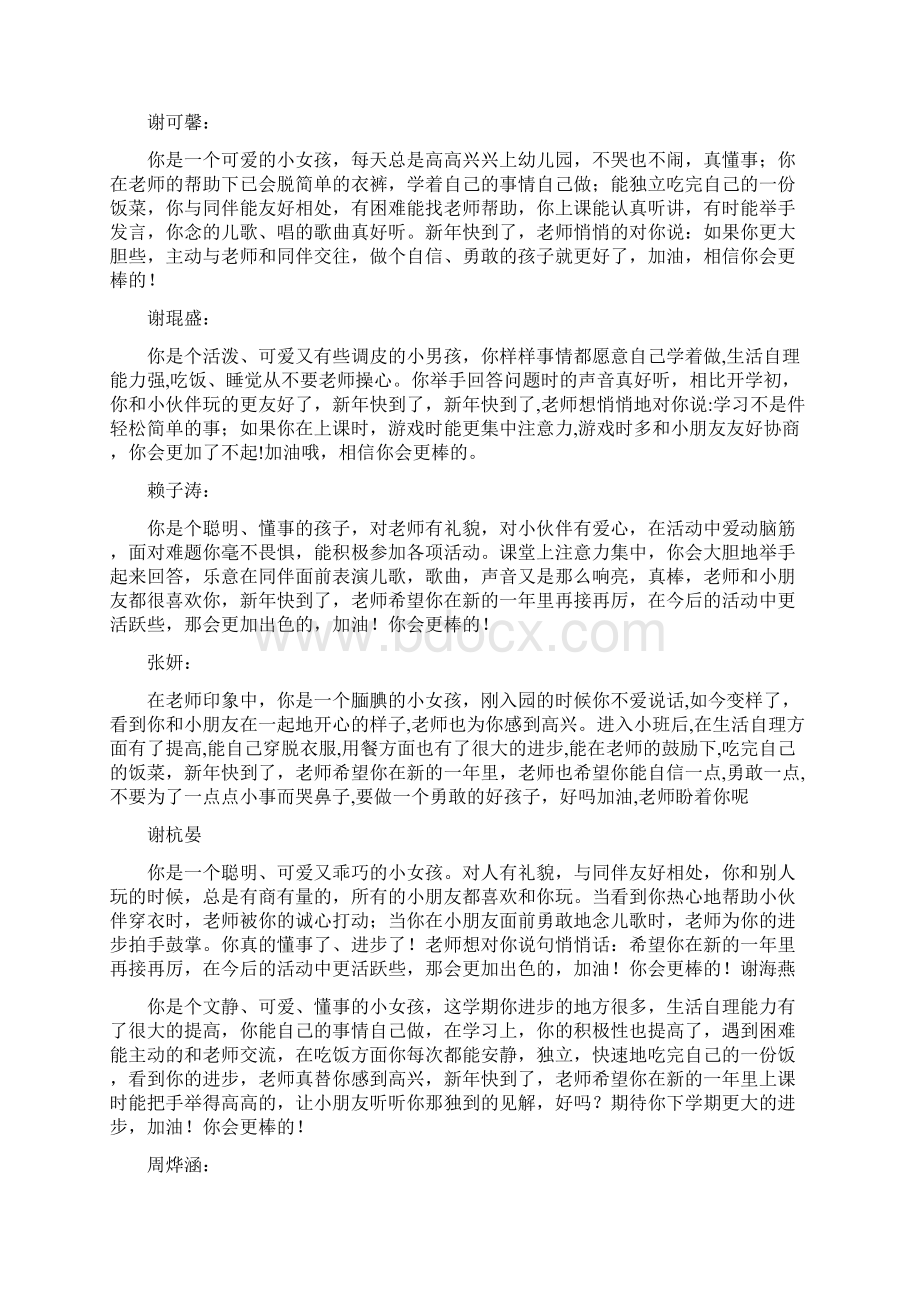 小班期末简单评语Word文件下载.docx_第3页