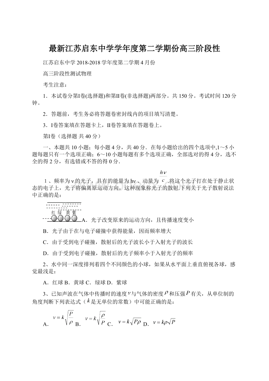 最新江苏启东中学学年度第二学期份高三阶段性文档格式.docx