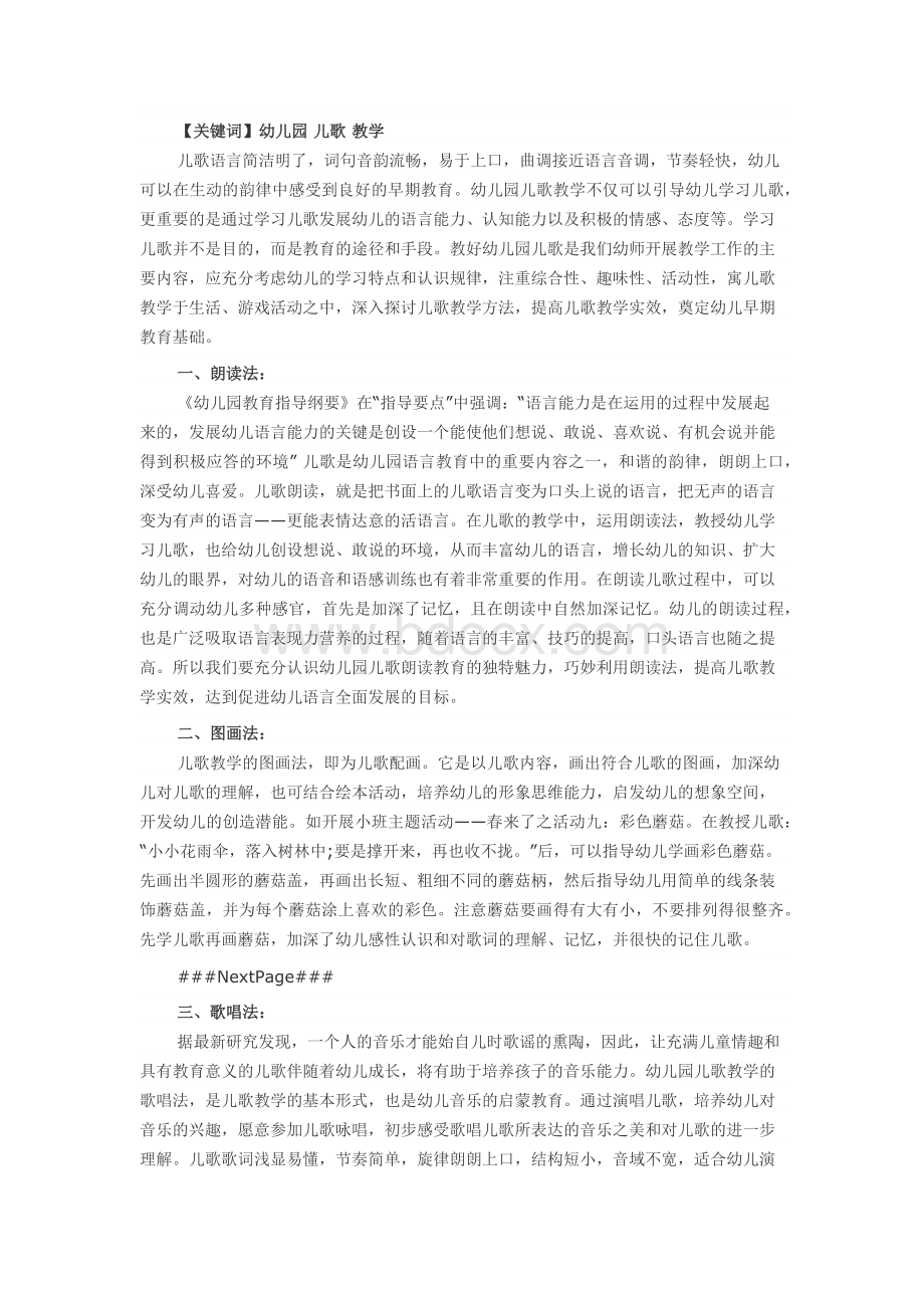 儿歌教法.docx_第1页