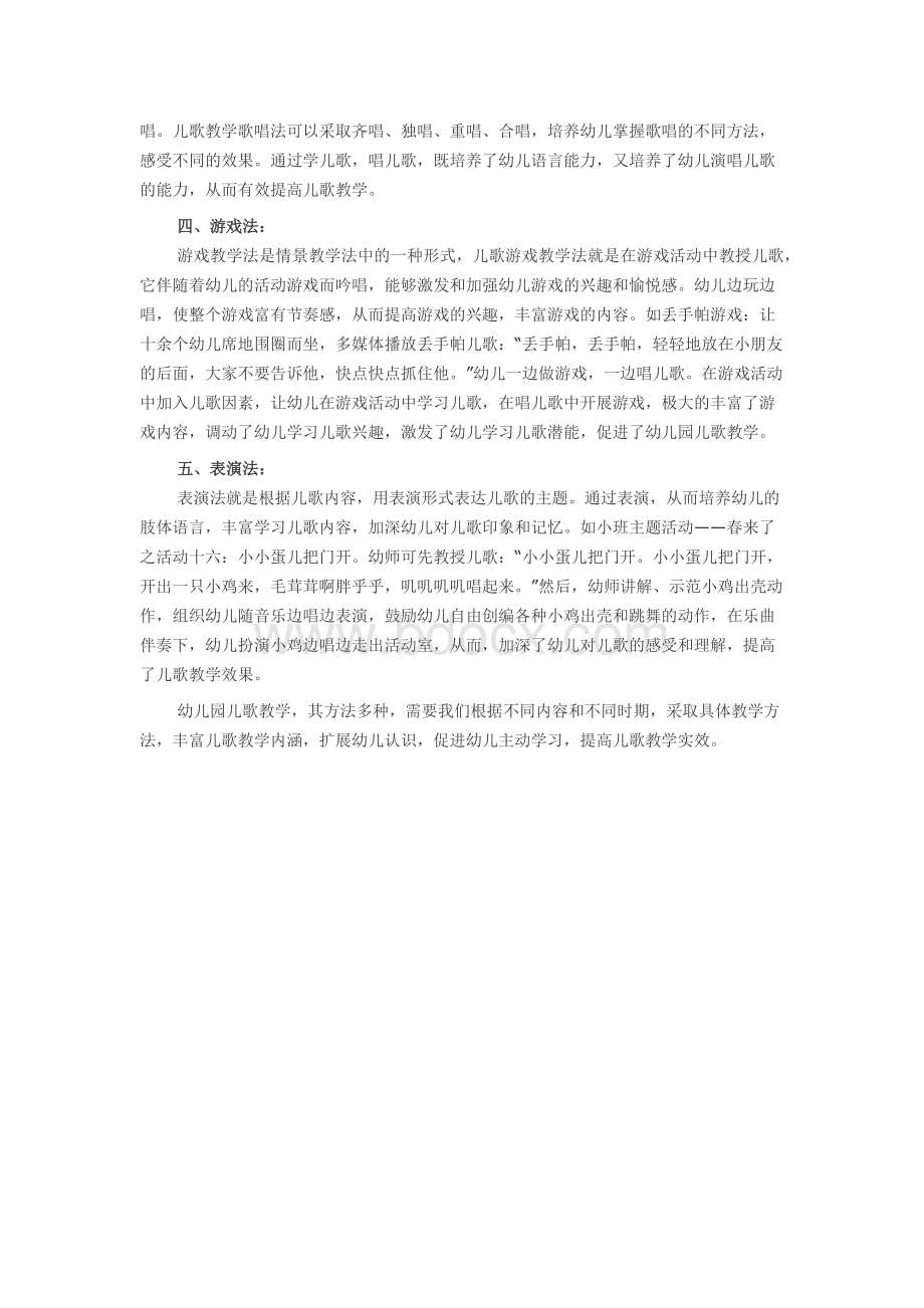 儿歌教法Word下载.docx_第2页