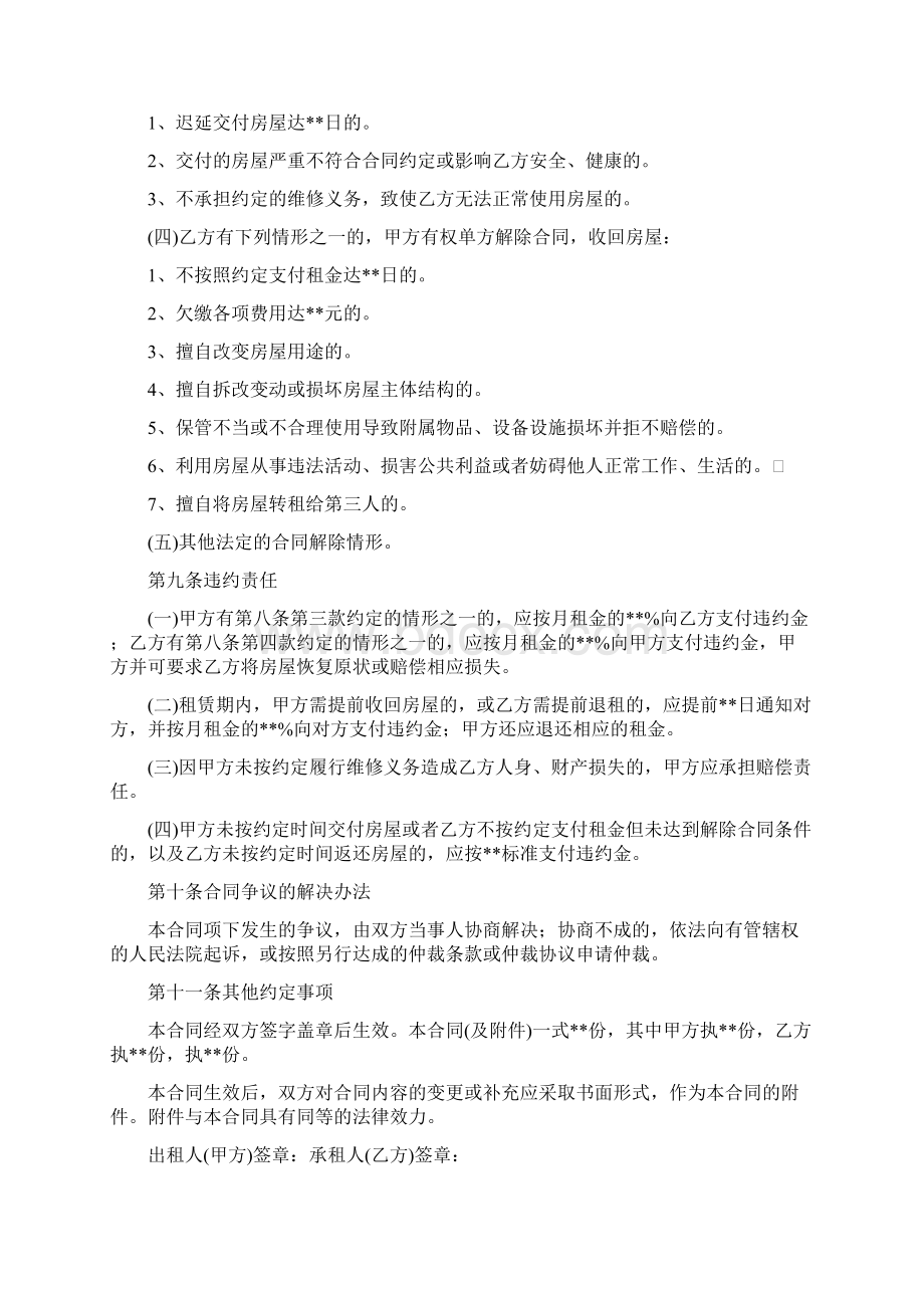 北京租房合同范本.docx_第3页