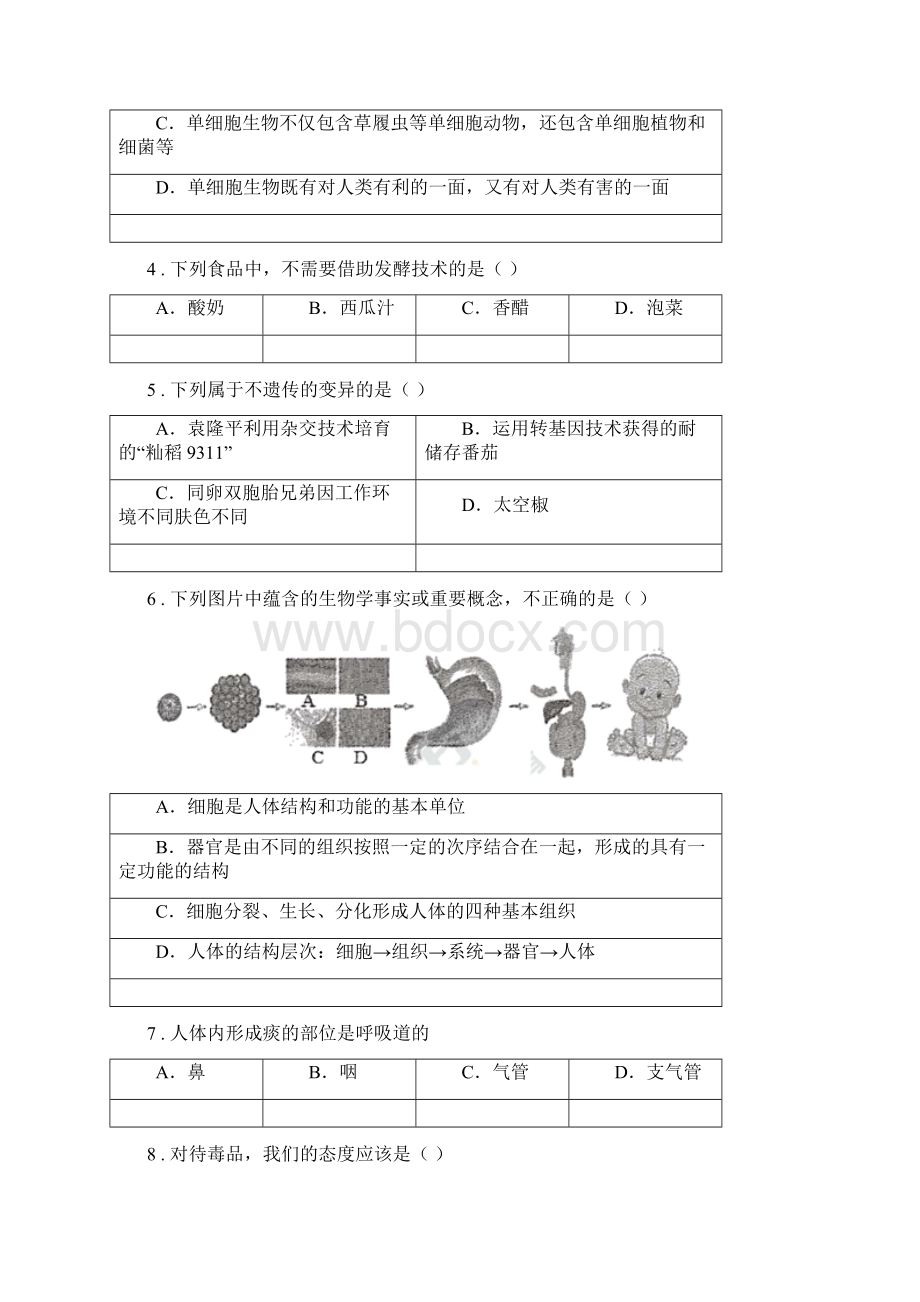 人教版新课程标准版中考生物试题B卷模拟.docx_第2页