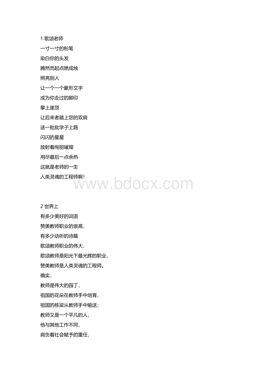 歌颂老师的诗歌(8首)文档格式.doc_第1页