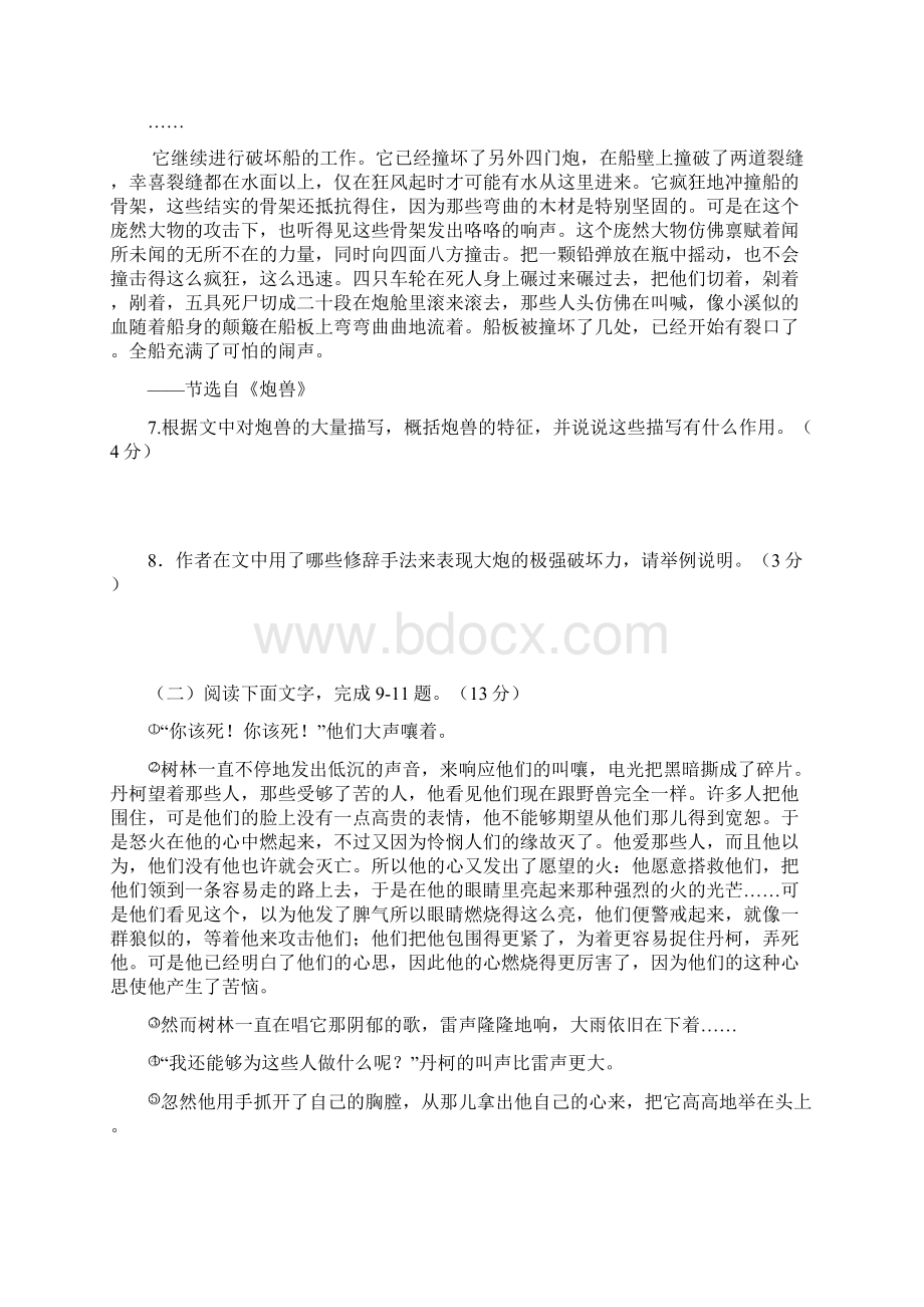 浙江省台州市蓬街私立中学高二语文下学期第一次月半考试题.docx_第3页