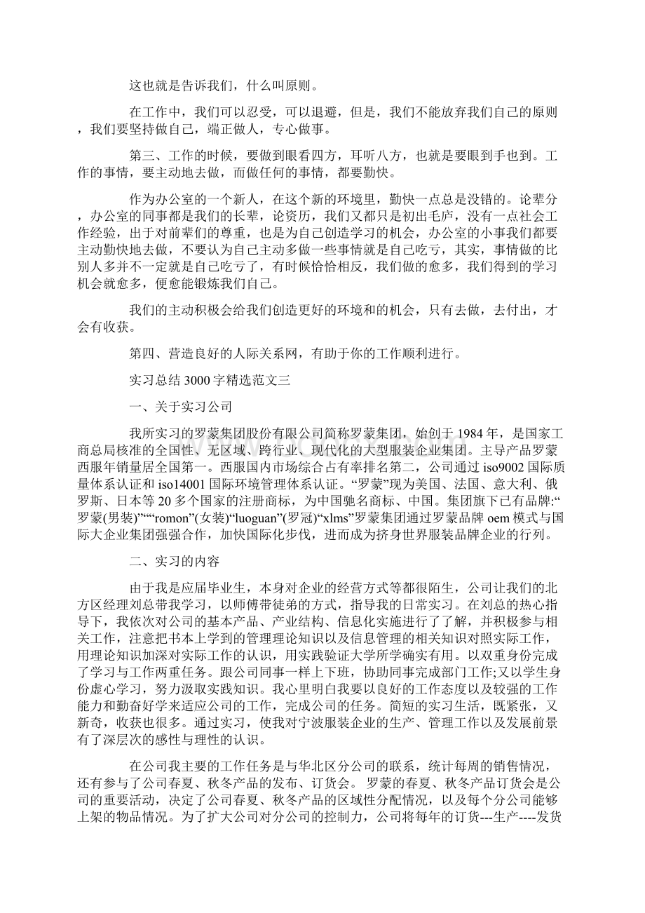 实习总结3000字精选范文Word格式文档下载.docx_第3页