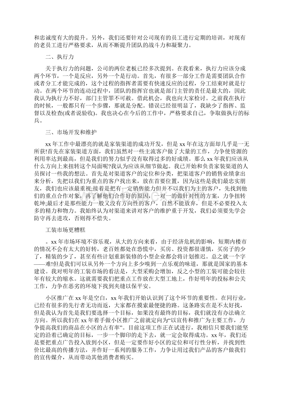 物业经理个人年终工作总结Word下载.docx_第2页