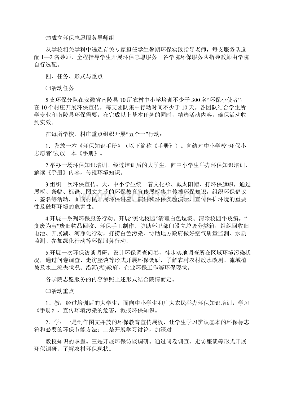 大学生社会实践活动方案精选多篇.docx_第3页