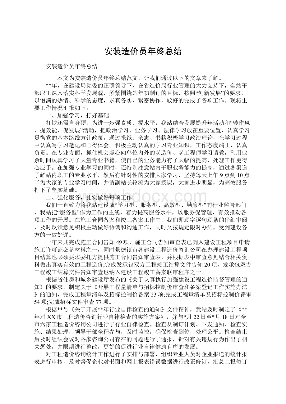 安装造价员年终总结.docx_第1页